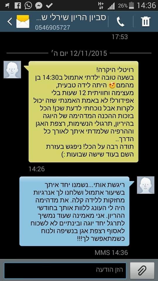 המלצות שיעורי יוגה לנשים בהריון יהוד קריית אונו